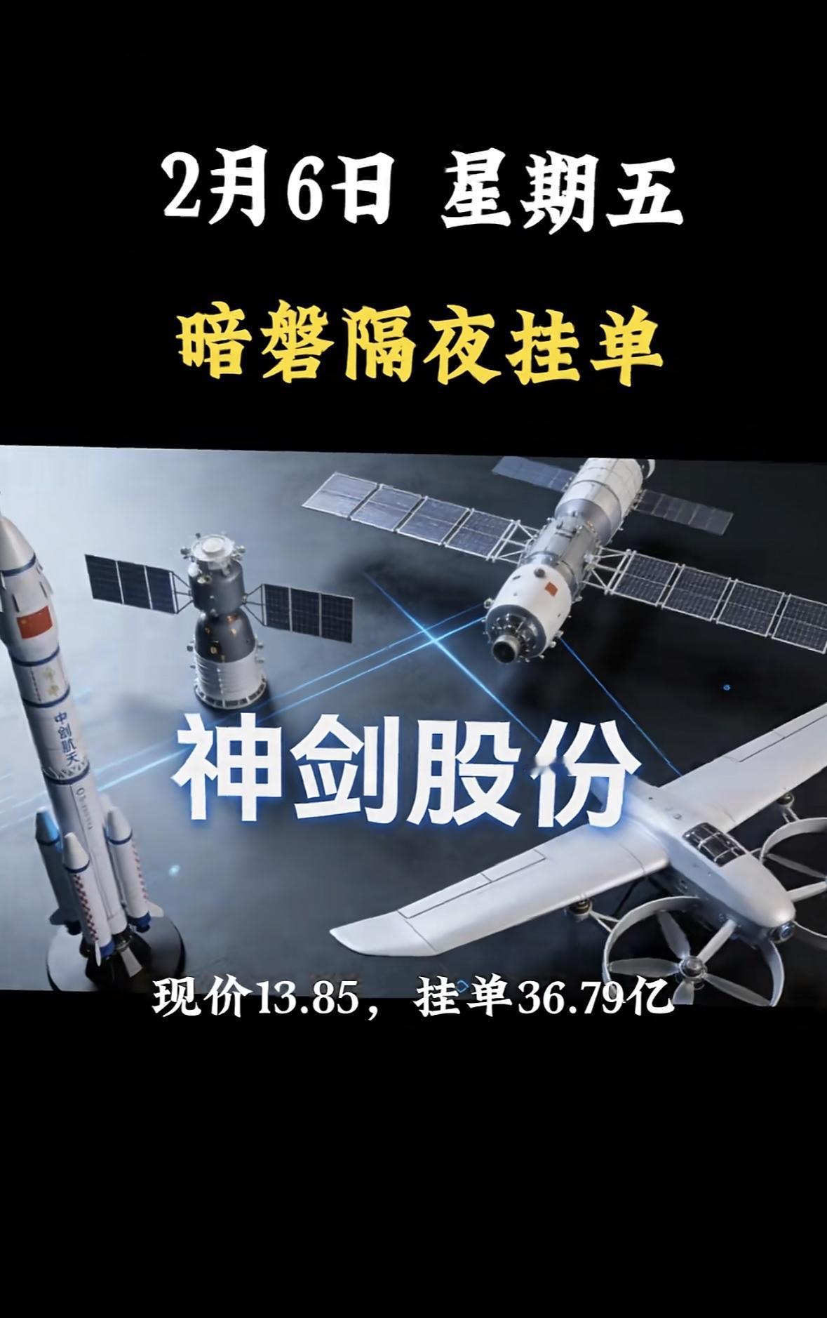 2月6日利欧股份暗盘隔夜挂单，现价8.82，挂单59.82亿神剑股份暗盘挂单