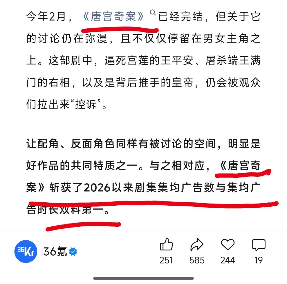 资本⭕（36氪）认定白鹿，王星越主演的《唐宫奇案》为2026以来剧集集均广告数与