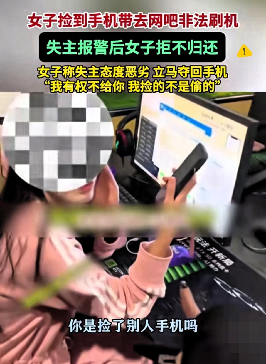 广东女子捡手机拒不归还还敢抢警察手里的？这操作真是刷新三观！失主着急打电话