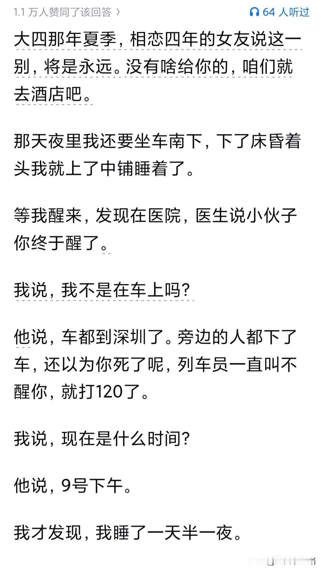 伤到元气了？有网友就说，会这样搞说明妹子需求很旺盛，其次这种纵欲只要一次就能