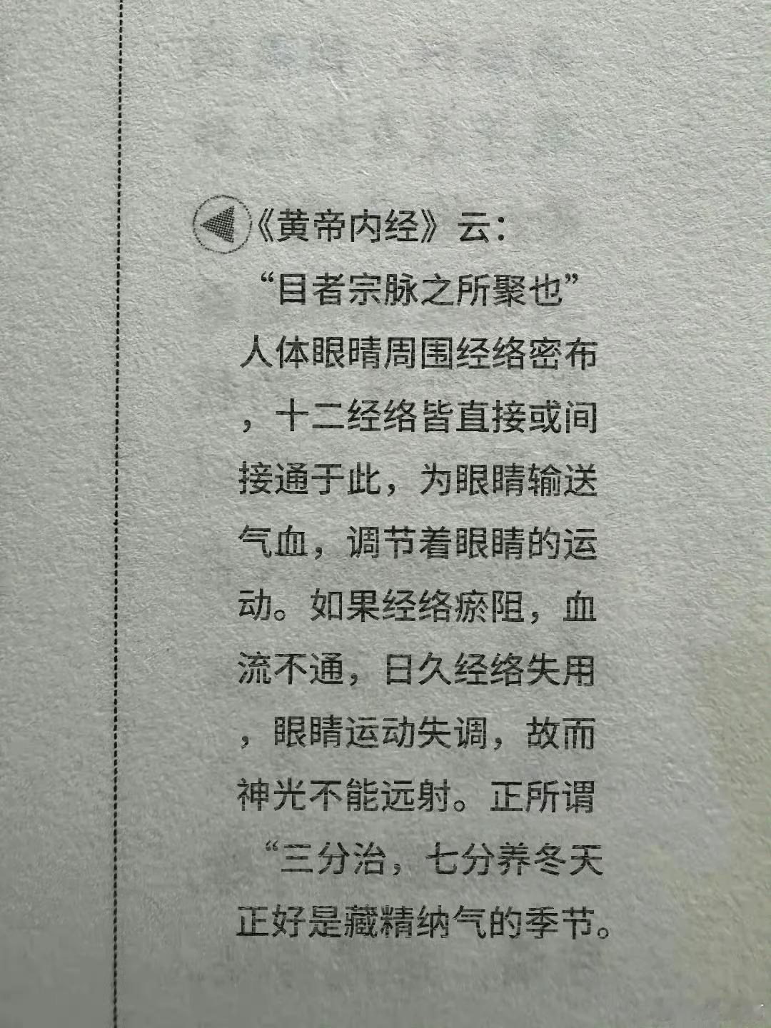 中医说：高度近视冬天养眼睛，会感谢你自己