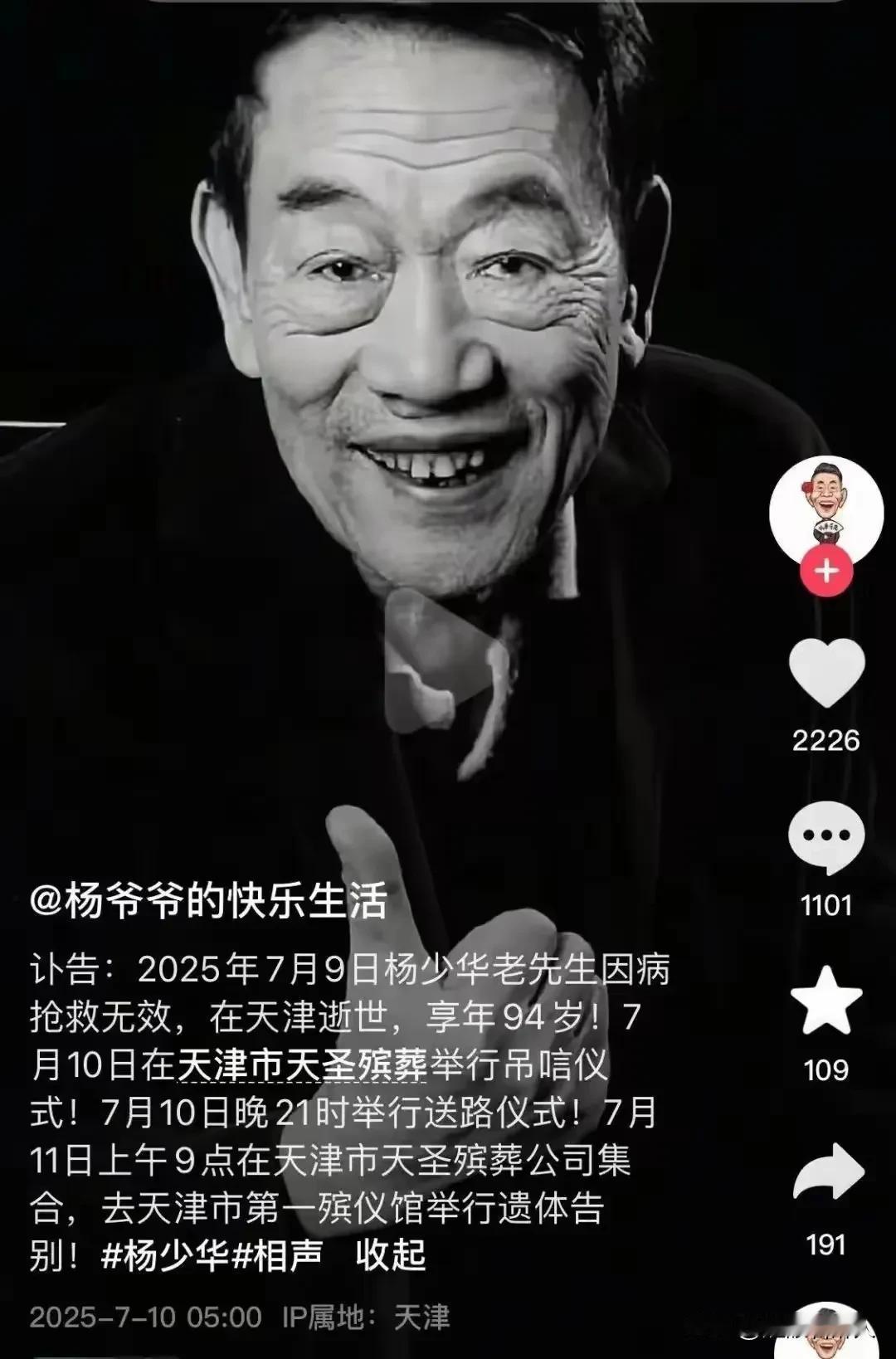 都是冲着杨少华老爷子才去的！杨少华老爷子这件事上，社会各界人士纷纷前去吊唁。