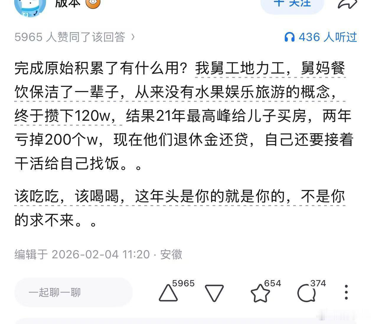 底层穷人为什么完不成原始资本积累？