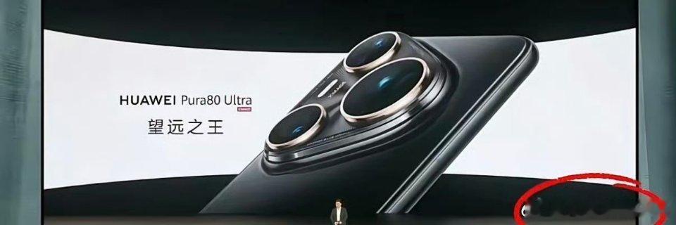 华为Pura80Ultra小字高清版，小黑子们，怎么样？还要尬黑吗？​​​