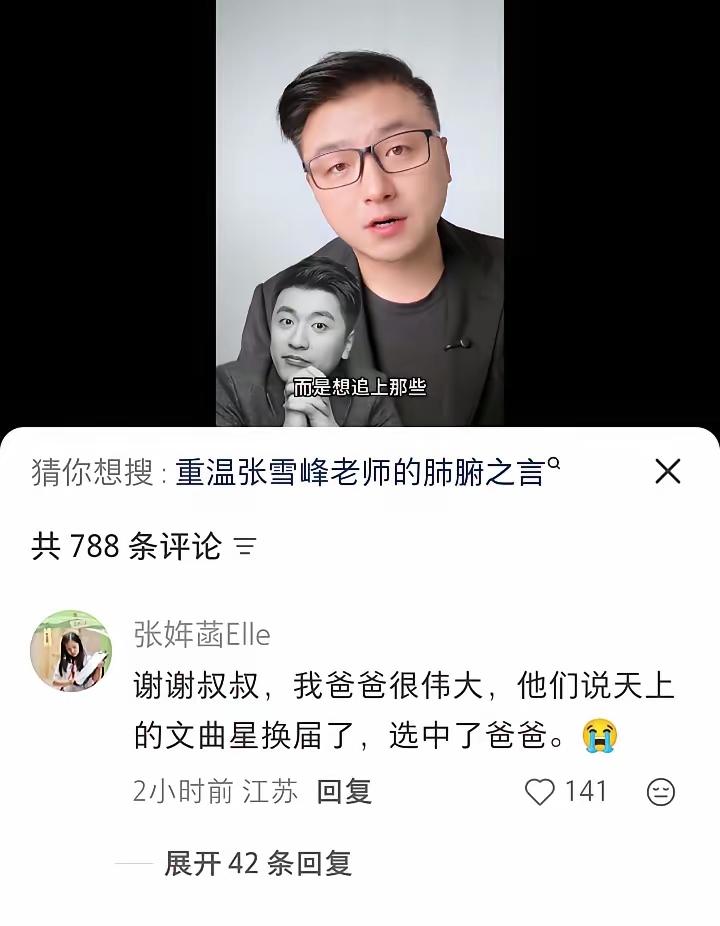 破防了！张雪峰女儿在沈南视频下留言，一句话看哭全网。她轻声道谢，说爸爸很伟大，