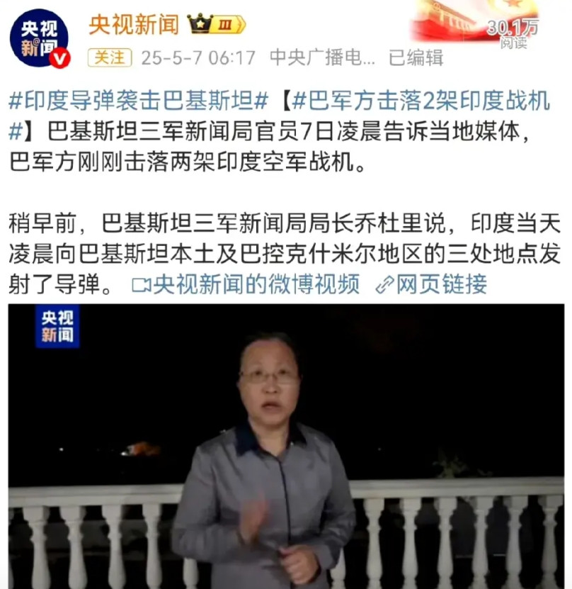 央视报道，巴基斯坦军方宣布，击落两架印度战机。另据巴基斯坦媒体报道，是巴基斯坦导