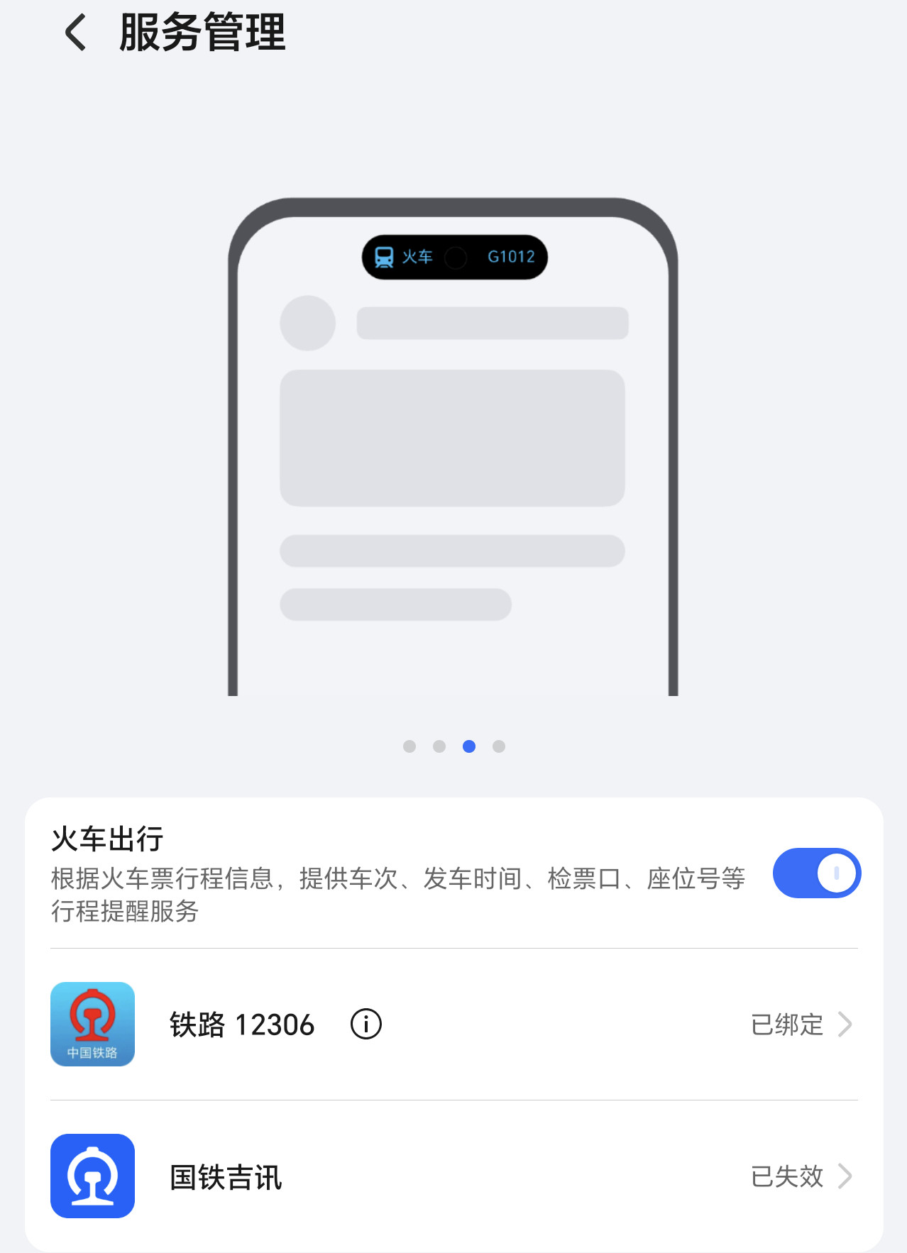 荣耀Magic6也收到YOYO建议12306绑定了，还没更新的小伙伴们赶紧点开设