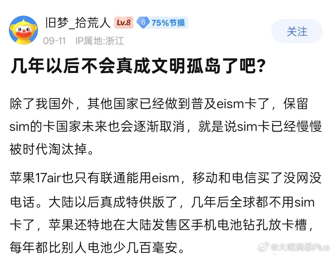 一个eSIM又变成人类文明了，乐……​​​
