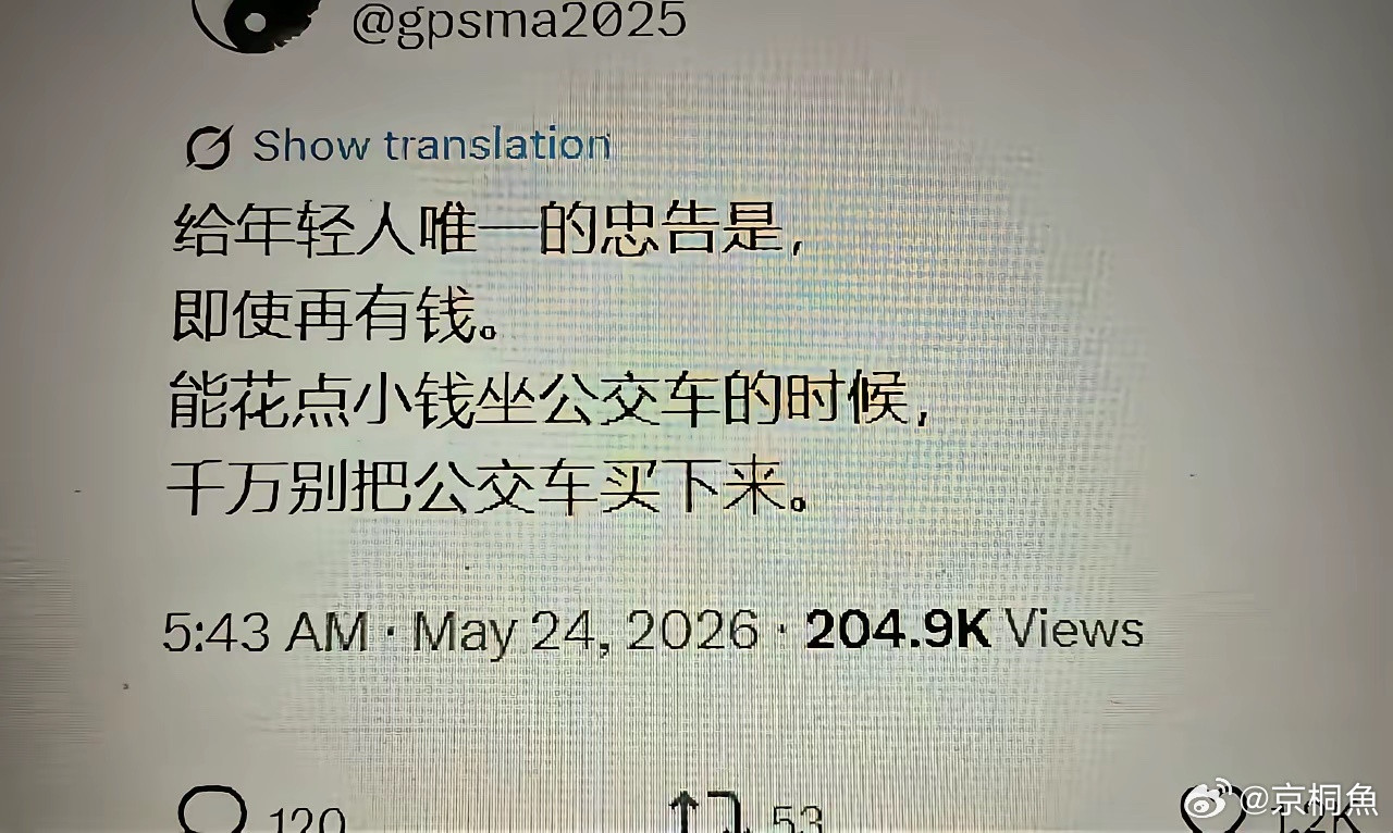 谁会这么傻买公交车