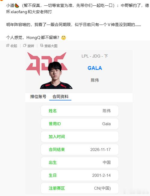 据传JDG人员变动JDG的宝岛中野解约了，德杯xiaofang和大安老师打。2