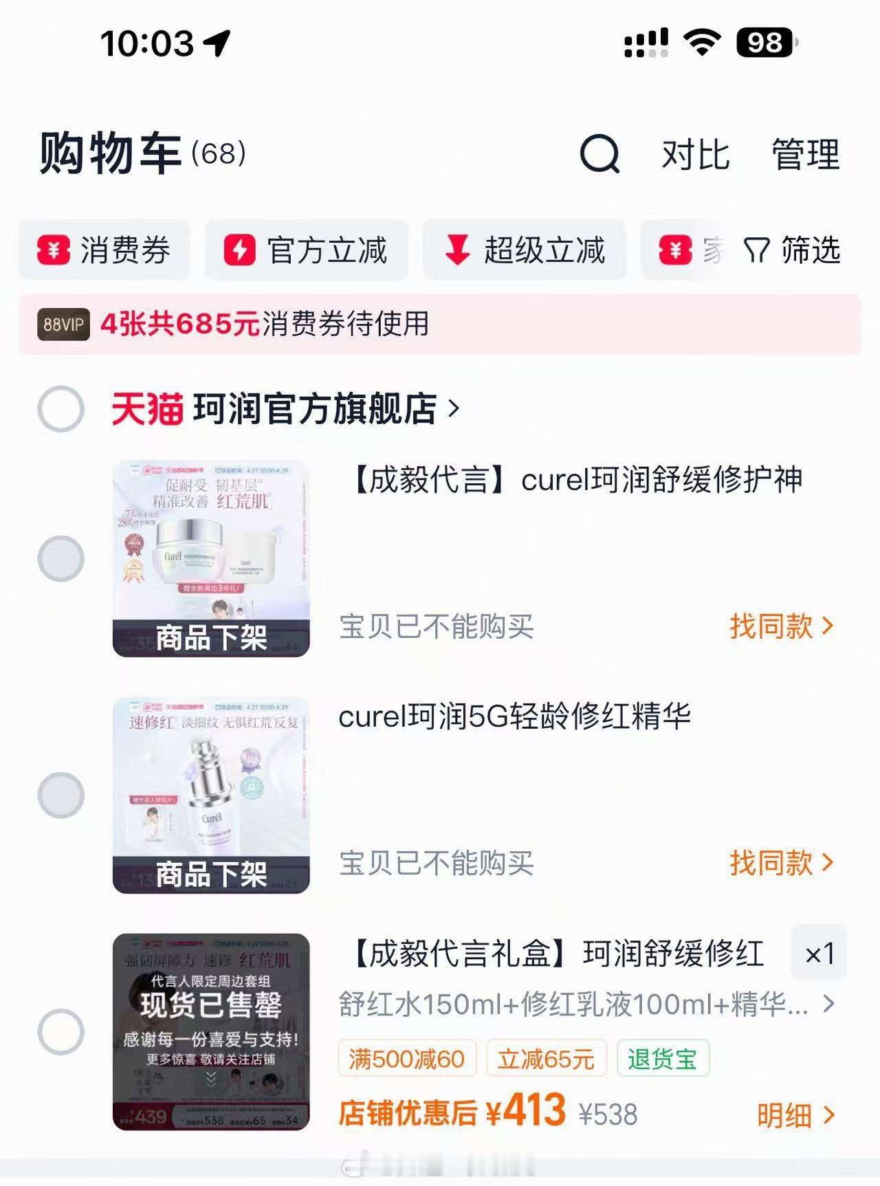 成毅珂润全球品牌代言人救命10点开售，10点01分就售没了。。。听说代言人成毅