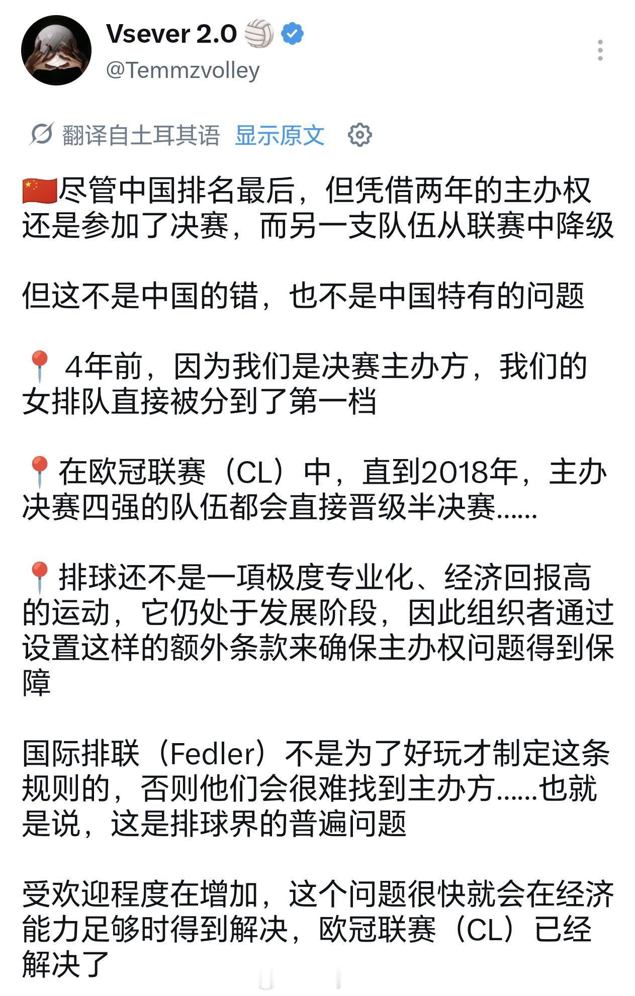 土耳其排球博主谈中国男排引承办总决赛而保级，非中国特有2026年世界男排联赛排坛