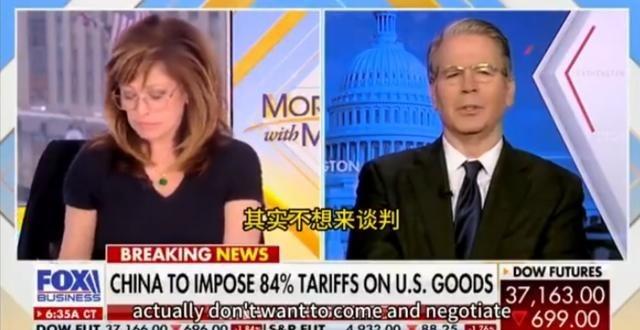 美国财长贝森特曾说道：“中国事实上并不想过来跟我们谈判，因为他们是世界贸易体系里