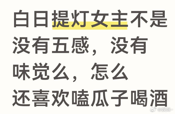 她不会磕，也尝不出味，只是看凡人快速的放进嘴里又吐出来，就自己学着放进嘴里，又原