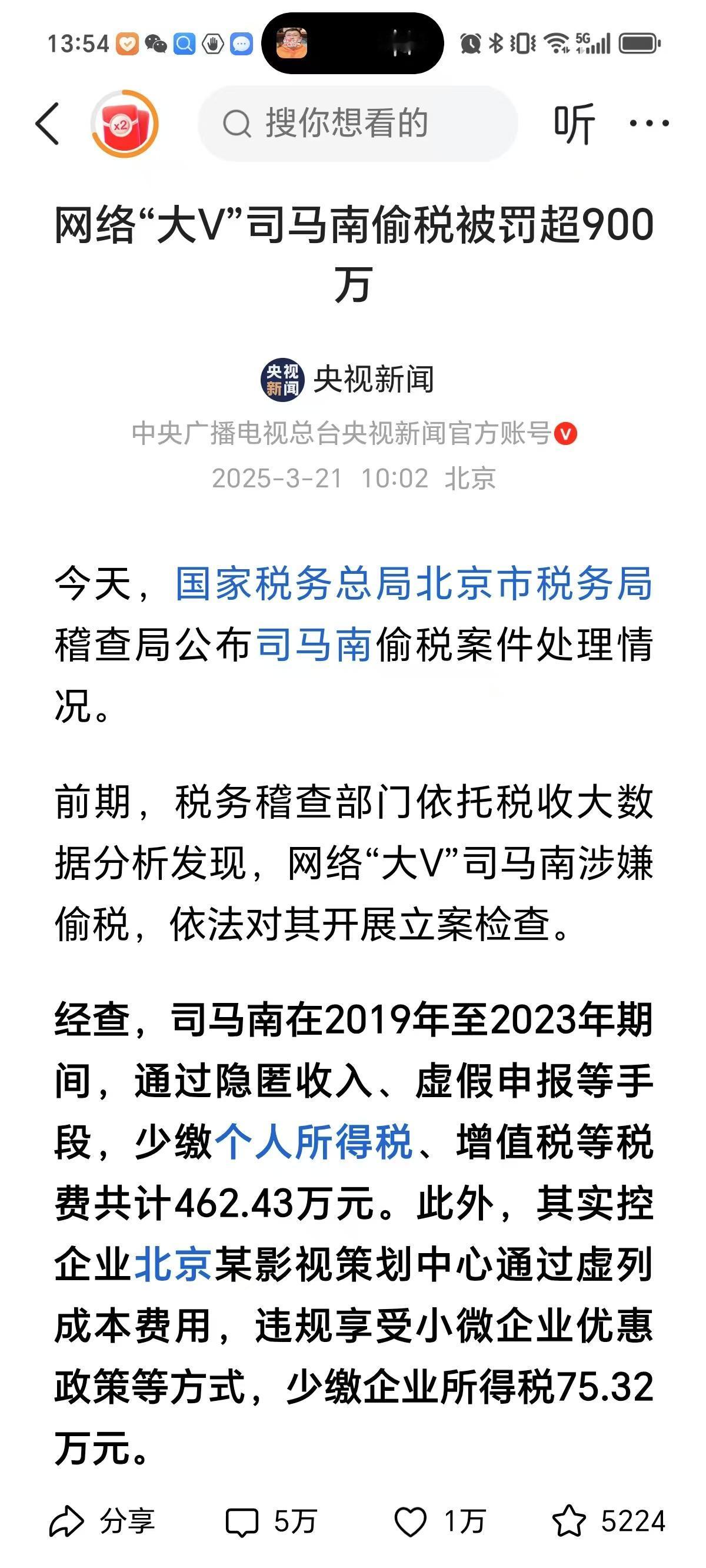 北京市东城区居民司马南被查了，刚开始还挺喜欢看他的文章的视频的，后来越看越不对劲