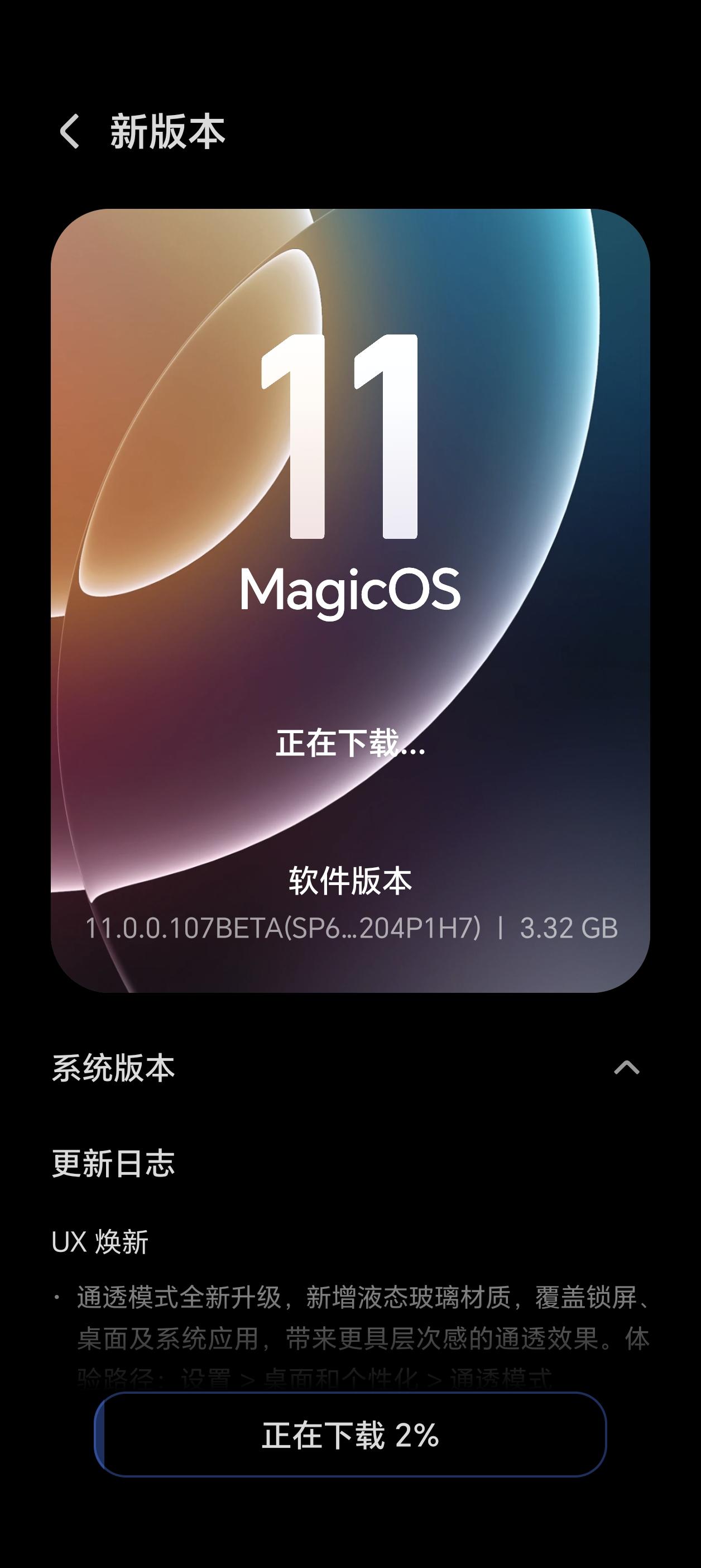 第二期Magicos11推送了！！！报过名的这次基本都可以升级了。没有升级的