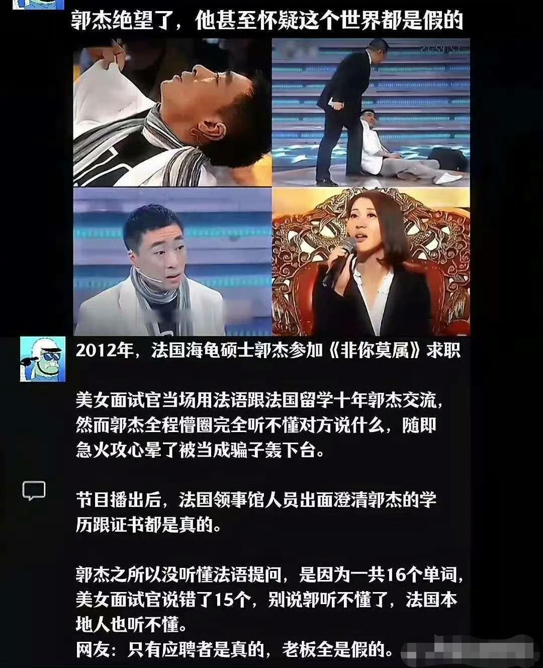 2012年求职节目《非你莫属》中发生的著名事件。仙女嘉宾说的16个法语词汇有15