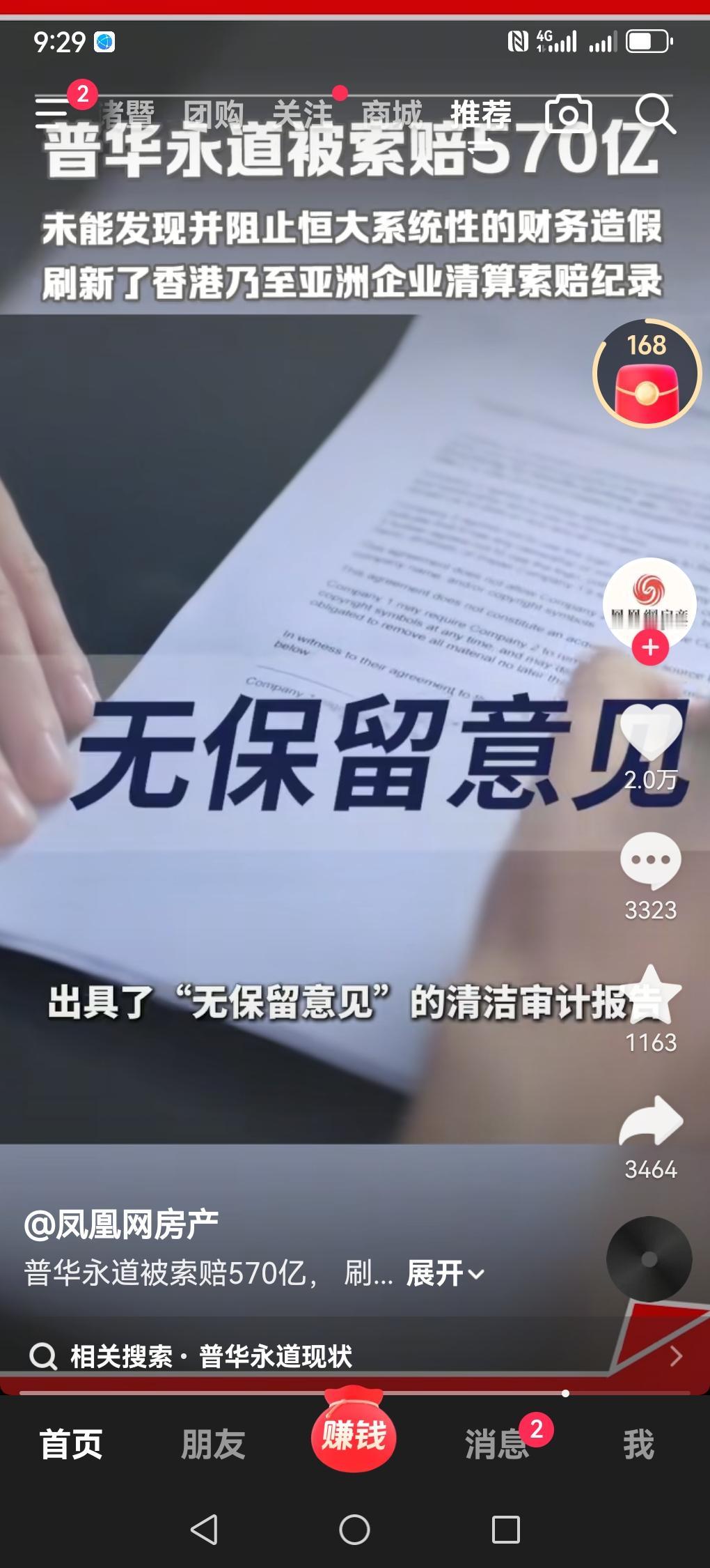 恒大清盘人向普华永道索赔570亿，香港史上最大审计追责案打响恒大清盘人已在香