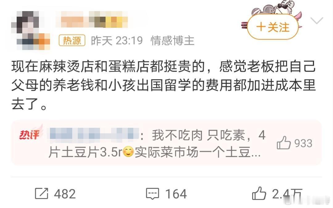 麻辣烫轻奢有评论还说美食界三大奢侈品：面包店，麻辣烫，水果店⋯一买一个不知声哈