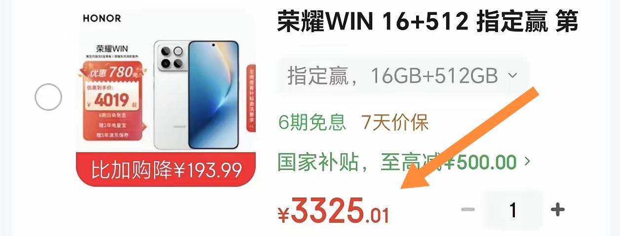 荣耀WIN和荣耀500Pro差价才50块，这真让人纠结！[捂脸哭]现在500Pr