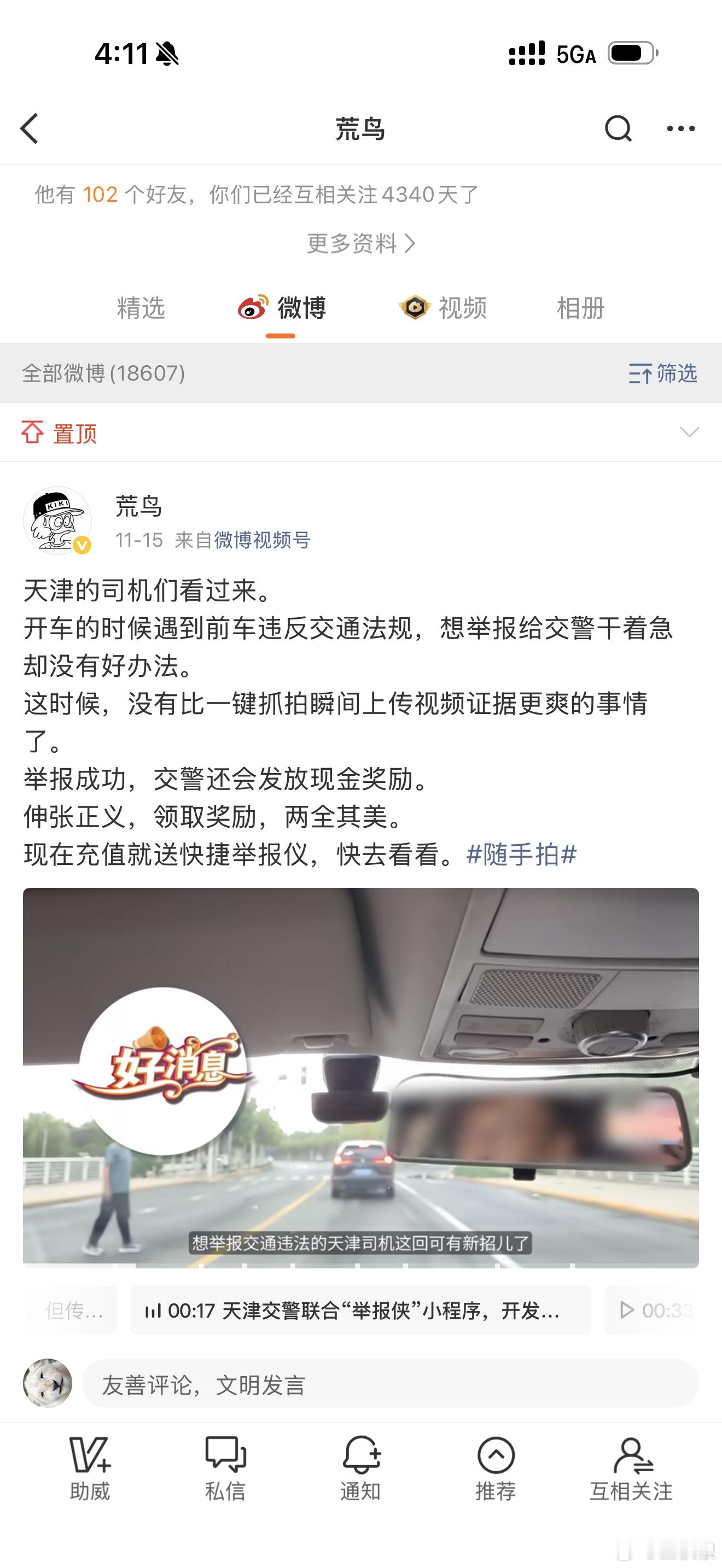 我一个多年好友，现在在做一个生意：做了一个车载设备，可以抓路上的违章，并且与交警