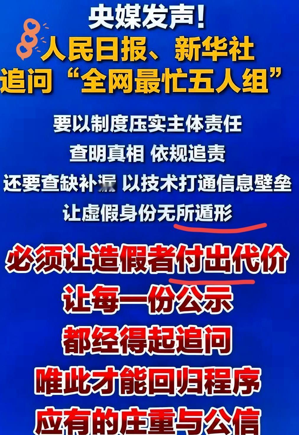 万能五人组，中央是要下决心，整治啦！这五个人出现在不同的地方，不同的事件，不同的