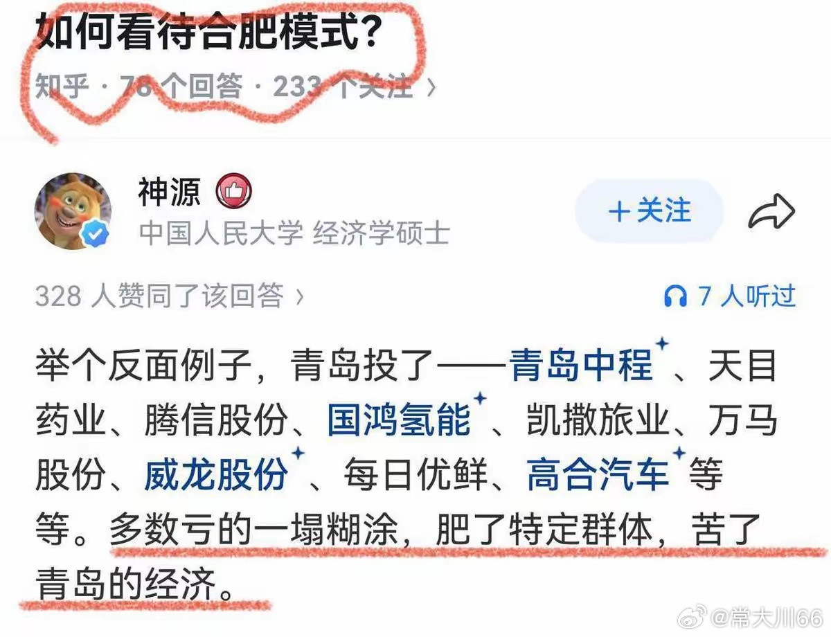青岛发展的已经很不错了，没必要吹合肥，其实合肥也投了很多，火的不就是京东方，蔚来