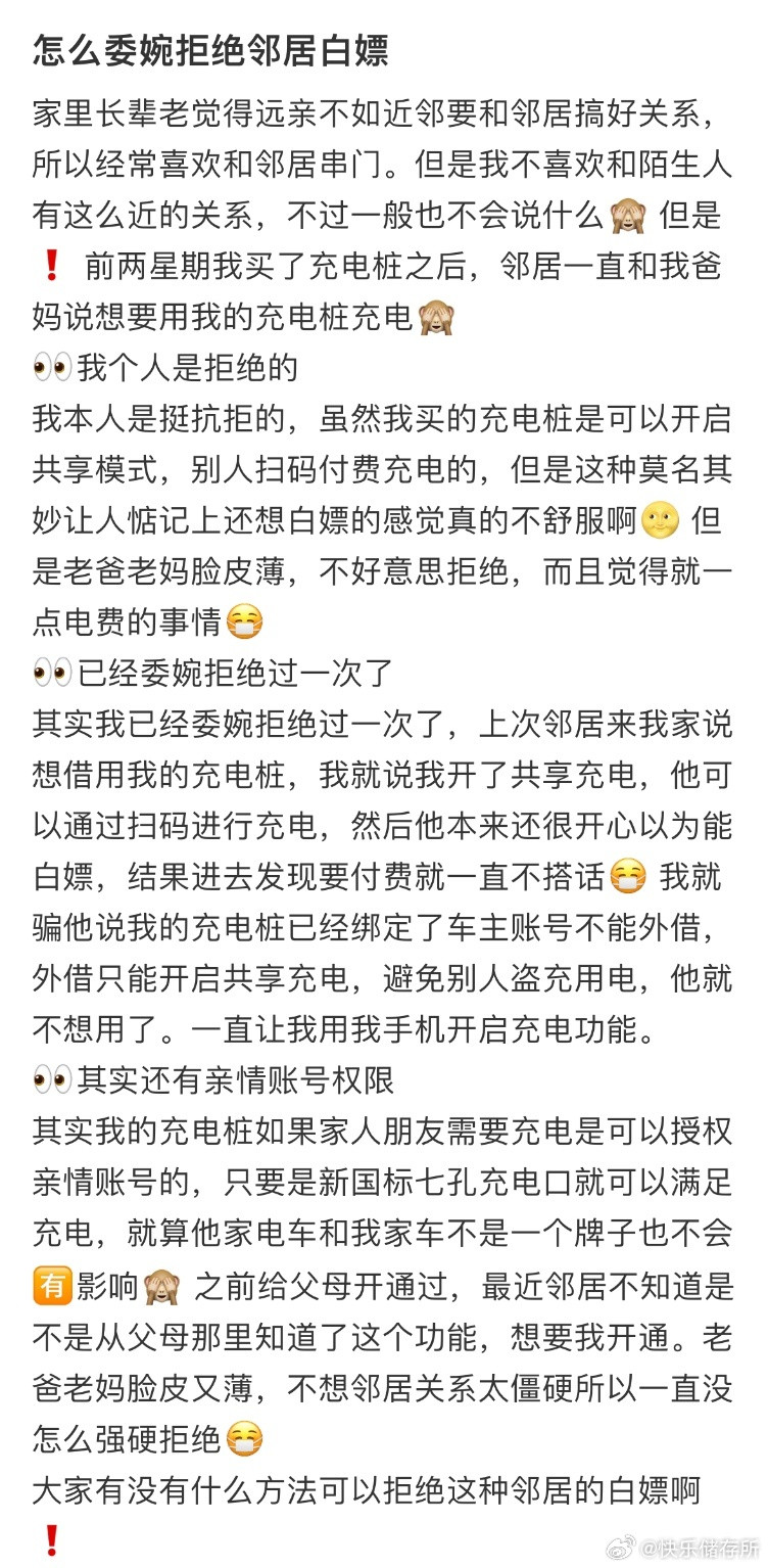 怎么委婉拒绝邻居白嫖❓​​​