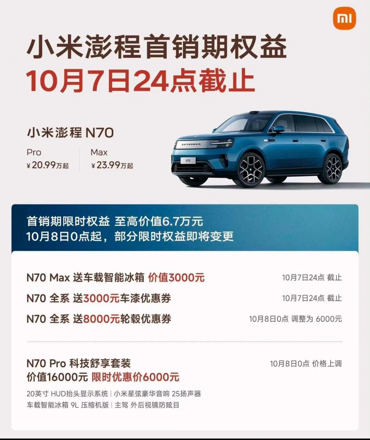 #小米澎程系列首销月数据将在10月7日公布#澎程N70、N90系列9月上市交付。小米这次策略很简单：