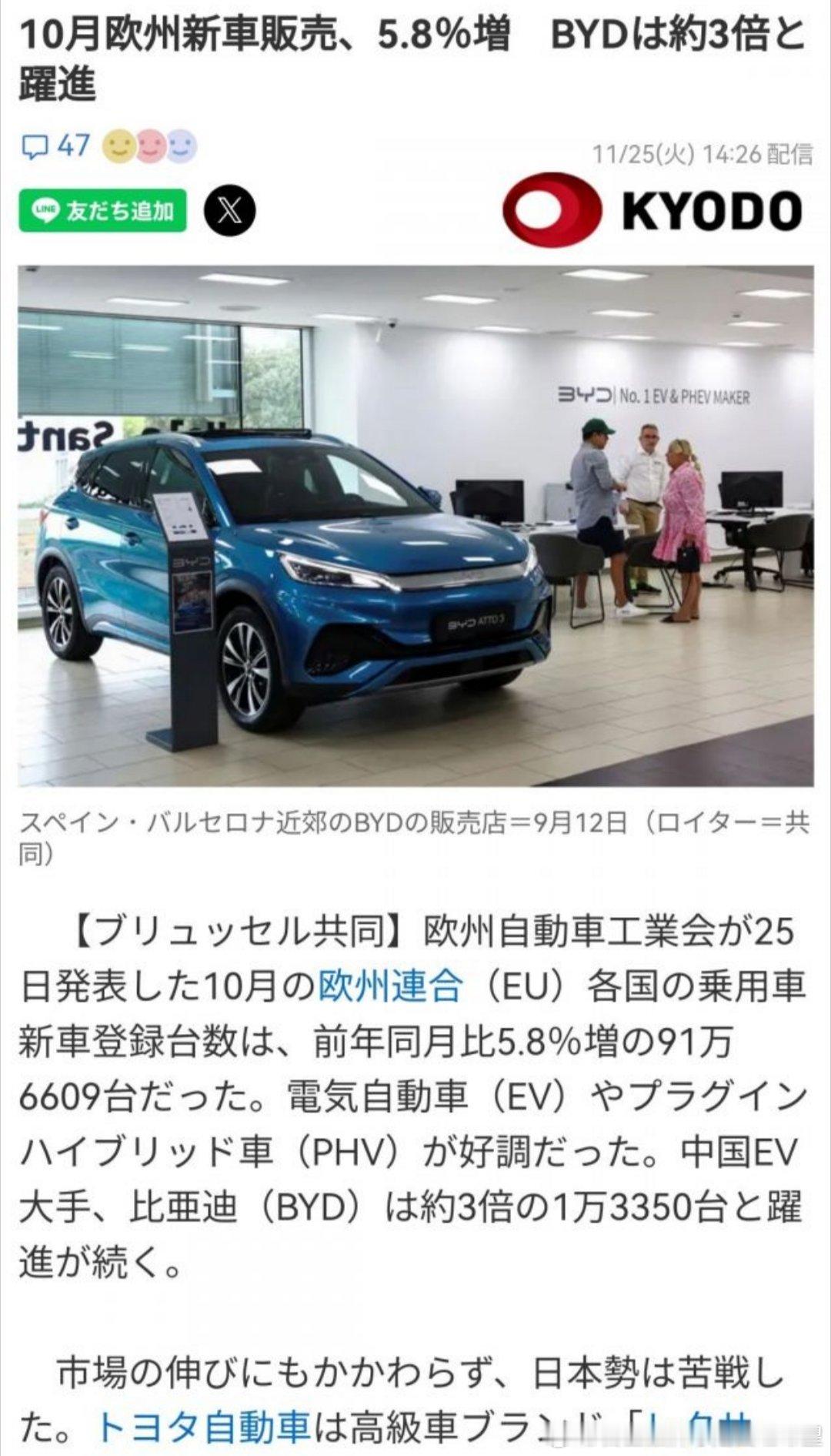 日媒报道日本汽车欧洲陷入苦战byd欧洲大涨三倍