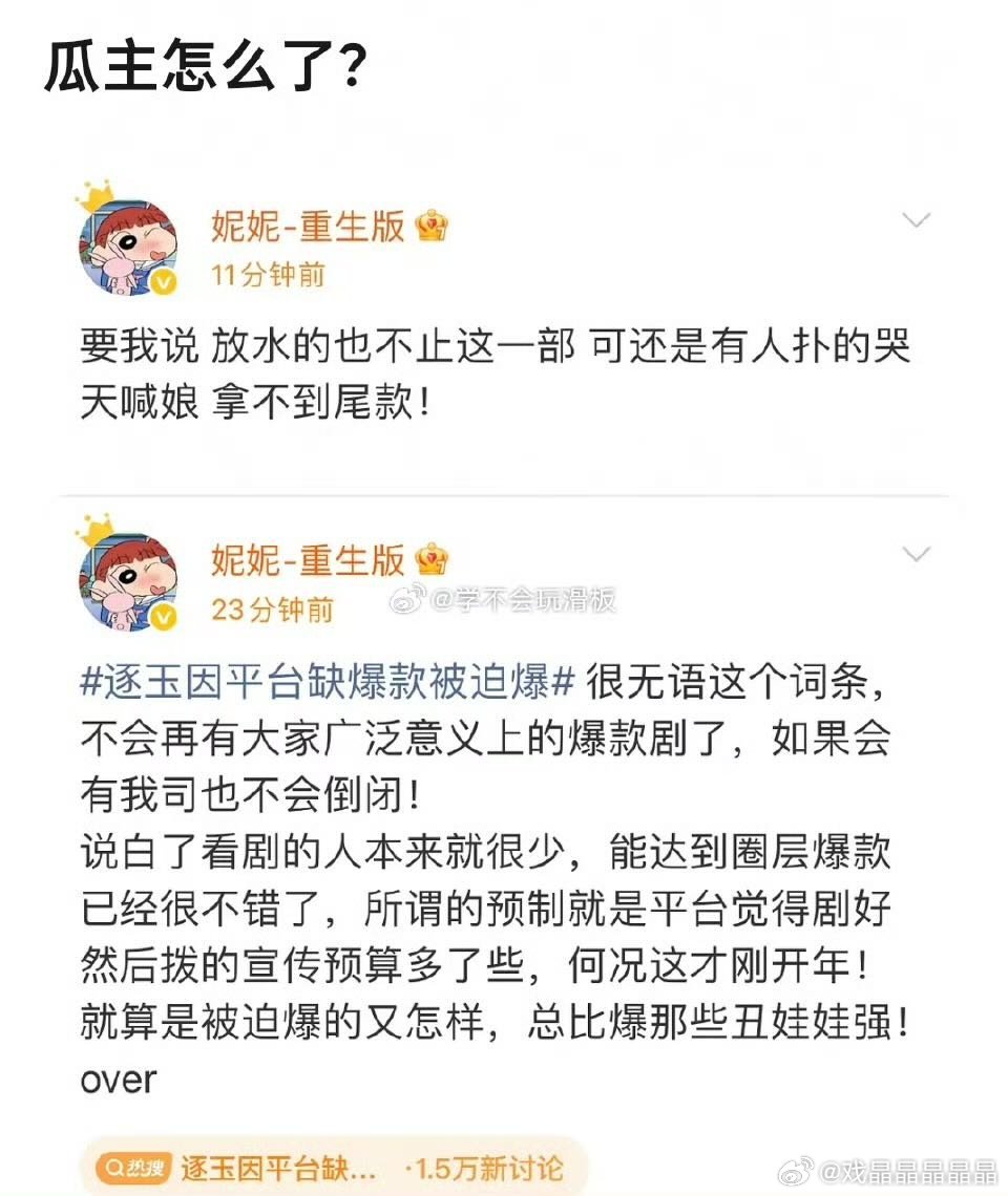 瓜主又内涵老呃的剧了