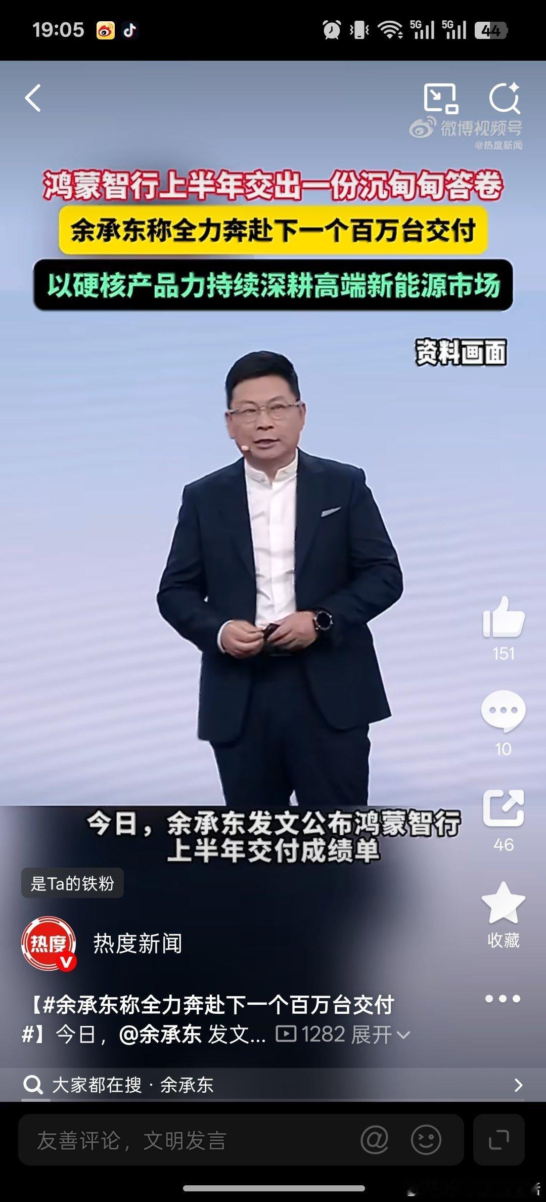 余承东称全力奔赴下一个百万台交付鸿蒙智行上半年交付24万台用“爆款速度”诠释实