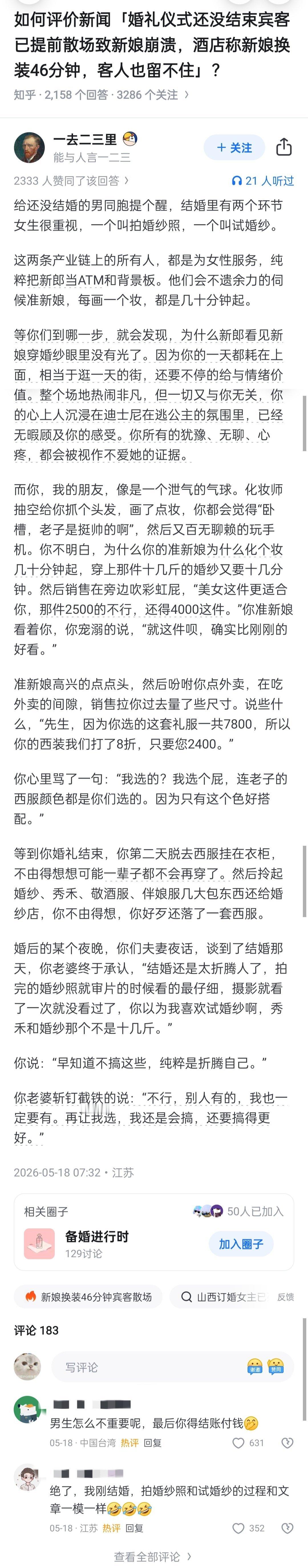 给还没结婚的男同胞提个醒