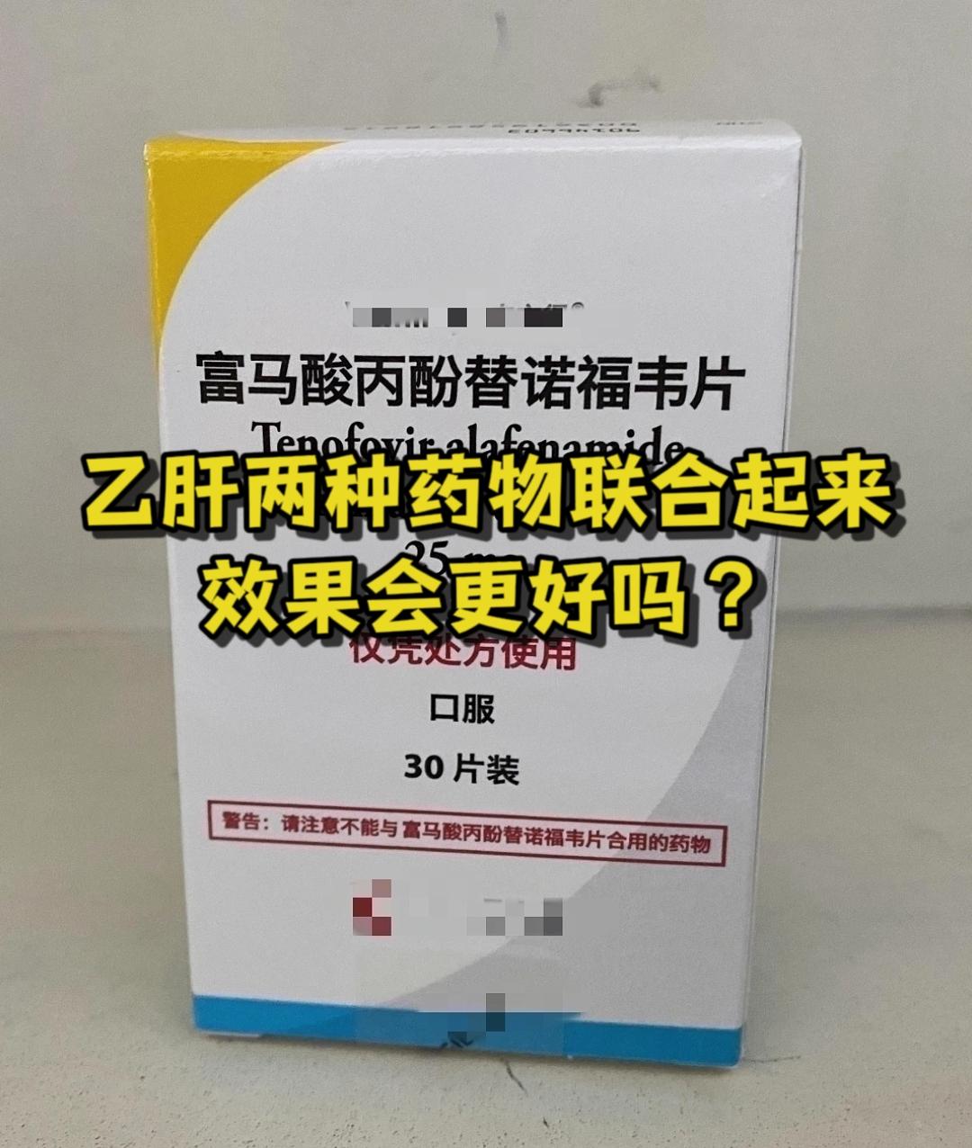 昨天门诊上有乙肝患者问我：主任我担心乙肝吃药效果不好，同时吃两种药行不...