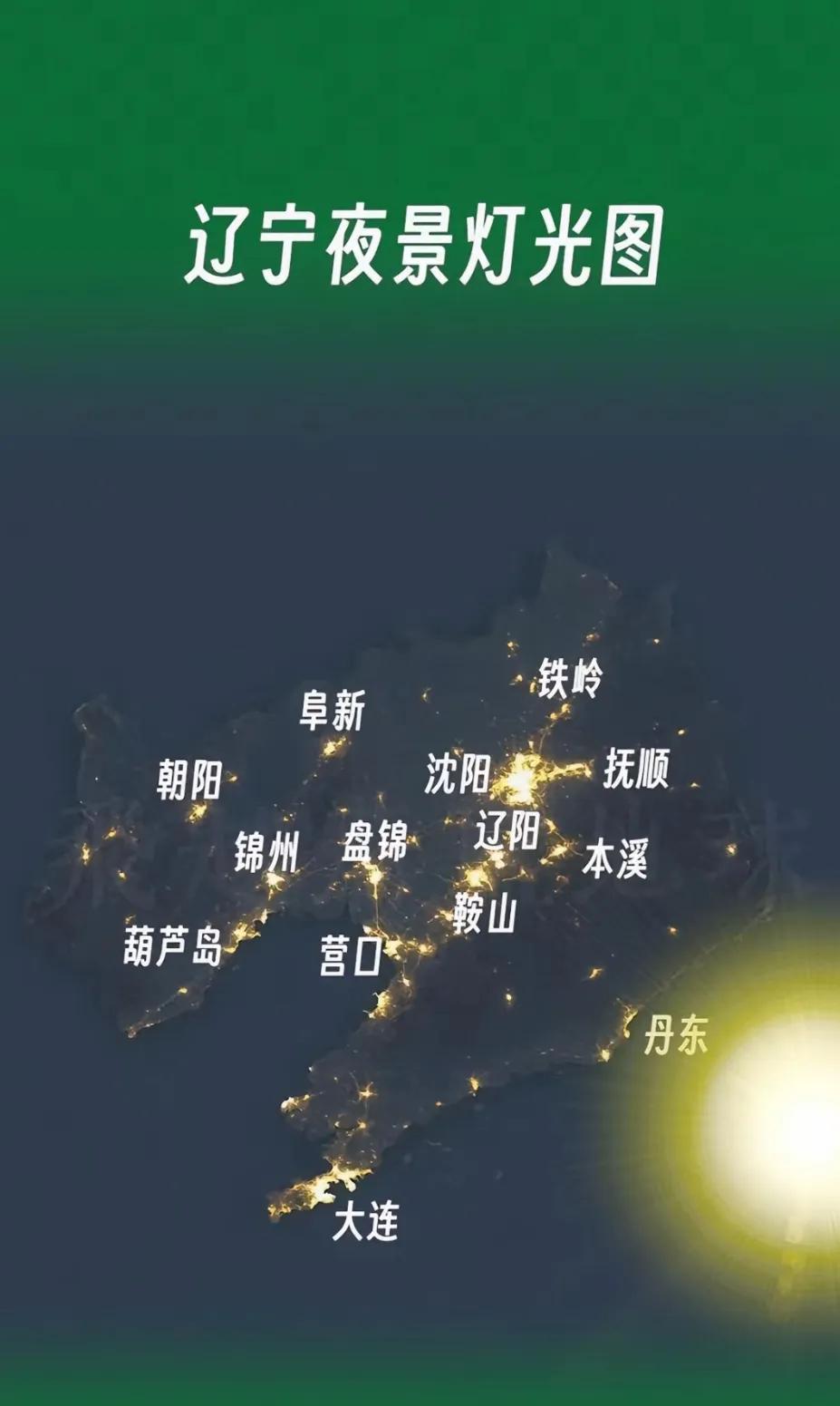 从城市热力图看大连与丹东是辽宁省最孤独的两座城市。仔细观察大连周边是汪洋大海，丹