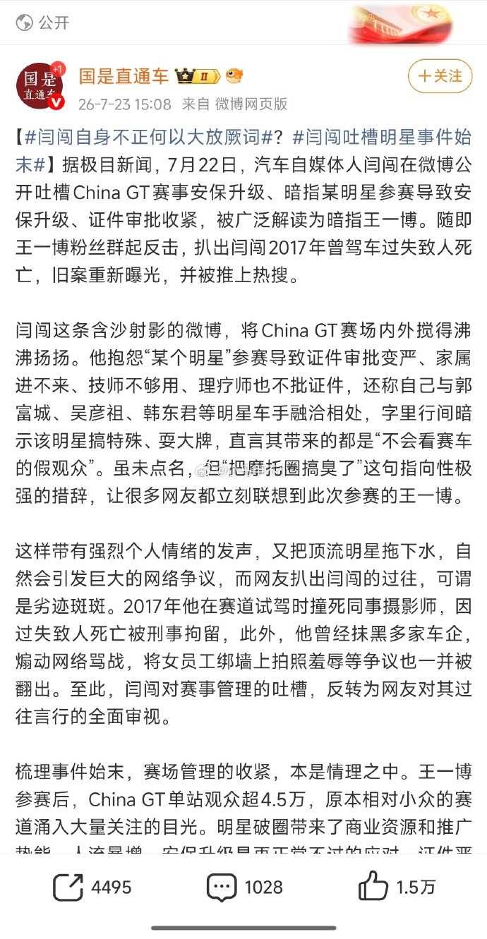 官媒下场了闫闯自身不正何以大放厥词闫闯吐槽明星事件始末