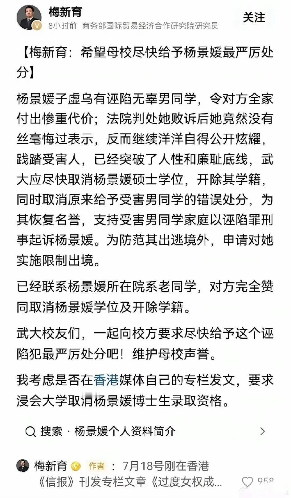 武汉大学校友发声：希望母校尽快给予杨景媛最严厉处分！终于有武汉大学校友站出来