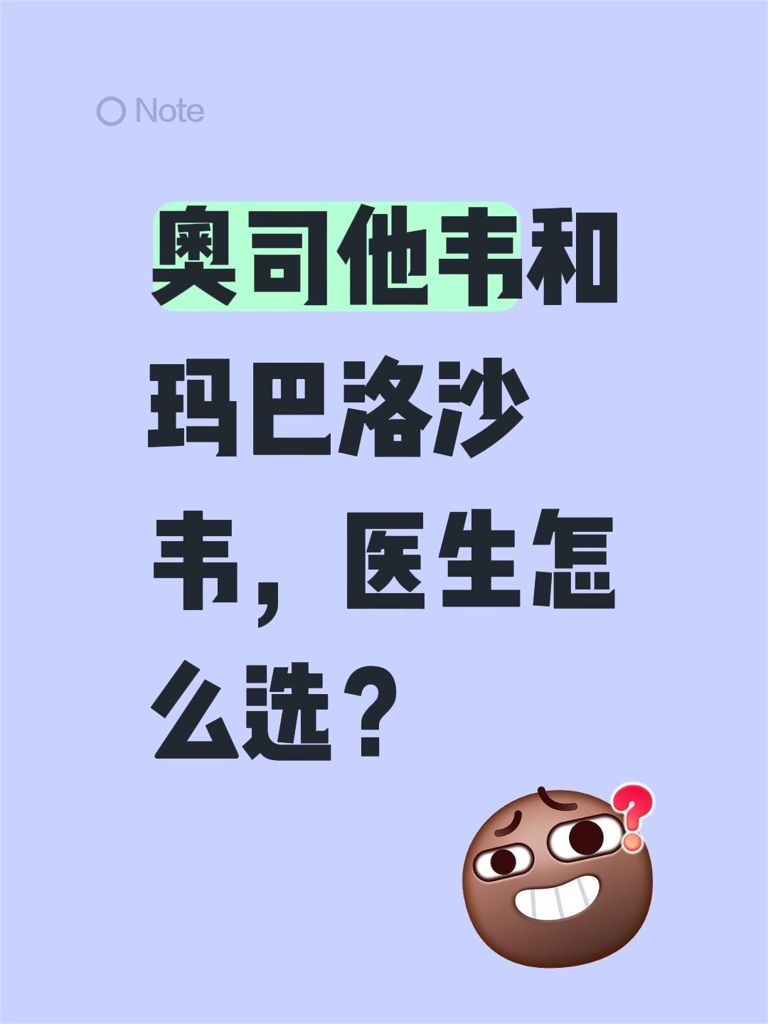 奥司他韦和玛巴洛沙韦，医生怎么选？奥司他韦和玛巴洛沙韦，医生怎么选？流感季给娃