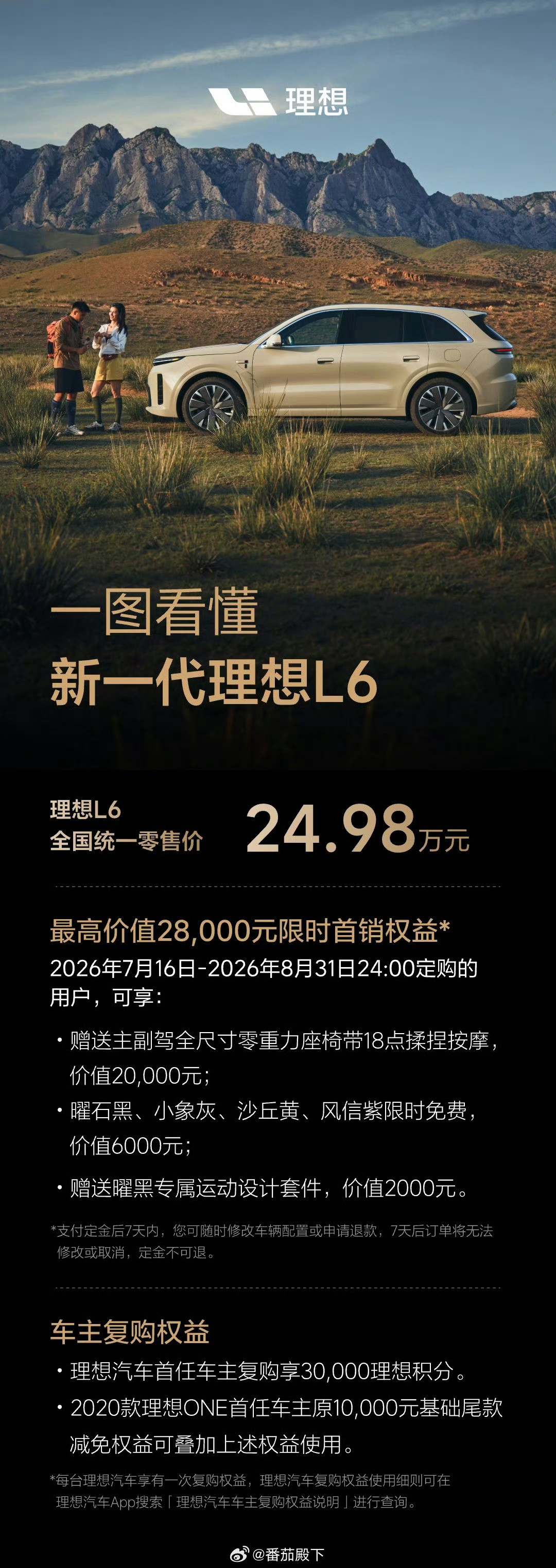 新一代理想L6 Ultra没有空悬？笑死，这恰恰是我想买它的重要原因。...