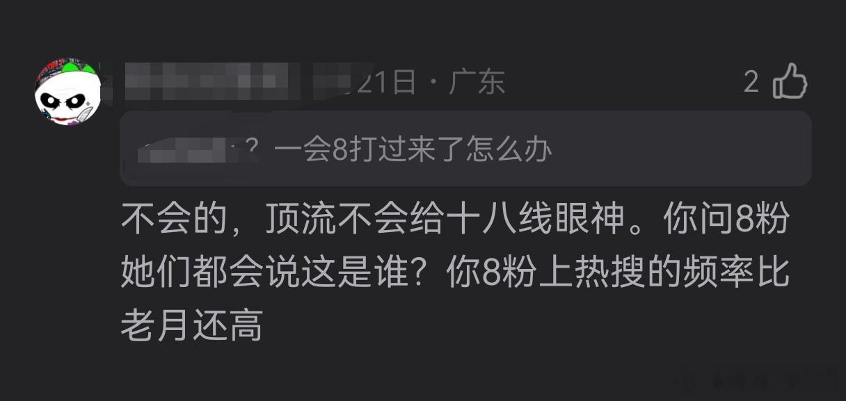p2我真的能笑死了吧