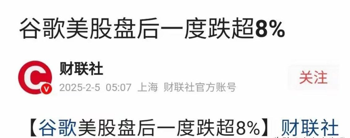 谷歌跌8%，明打老美科技企业，暗指美帝命根子金融。☆特朗普这次加征关税，貌似要