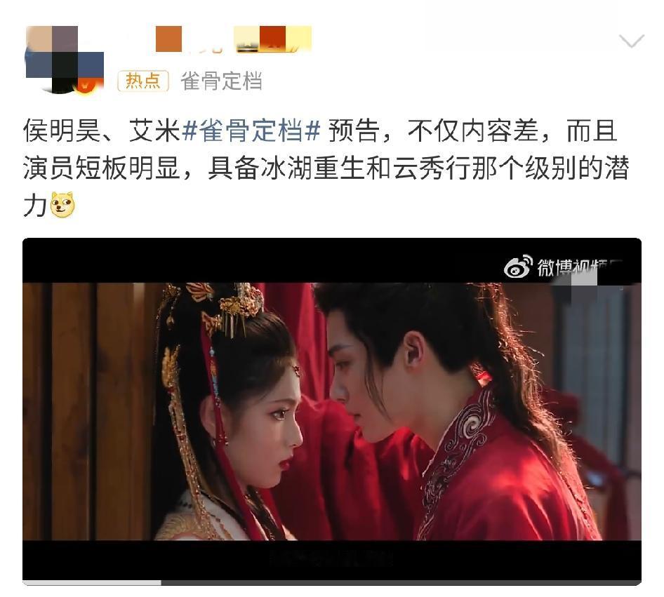 比肩《云秀行》《冰湖重生》，有那么差吗？就在刚刚，期待已久的《雀骨》终于官宣定