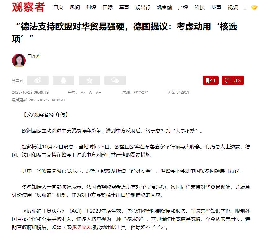 欧盟“反胁迫法案”要对华亮刀?别逗了,特朗普加税时它都没敢 10月2