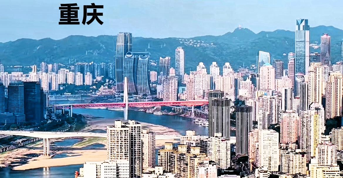 说实话，重庆是一个非常了不起的城市。曾经的重庆也担任过四川的省会，后来因各种因素