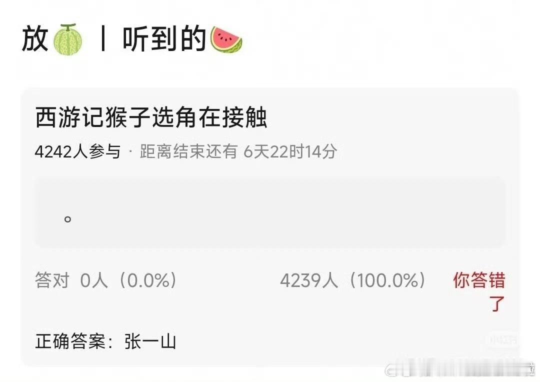 这是来搞笑的吗？​​​
