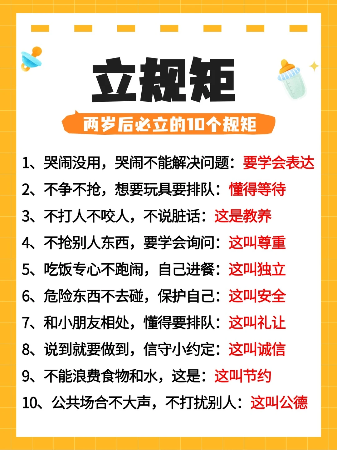 给宝宝立规矩要趁早｜家风是孩子一辈子的底