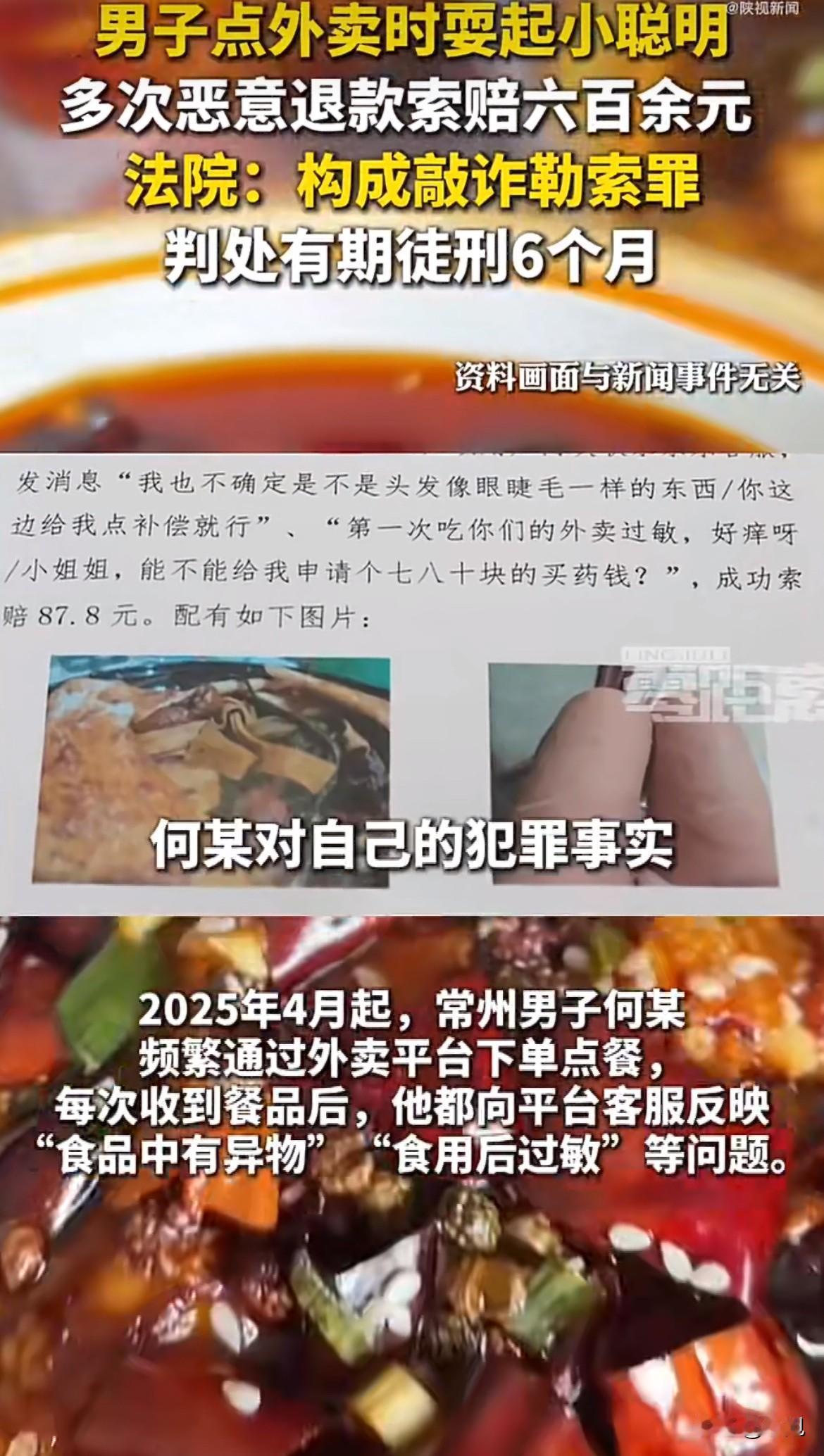 为了六百多块钱，把自己“点”进去吃半年牢饭，这波操作属实是“典中典”，堪称“真人