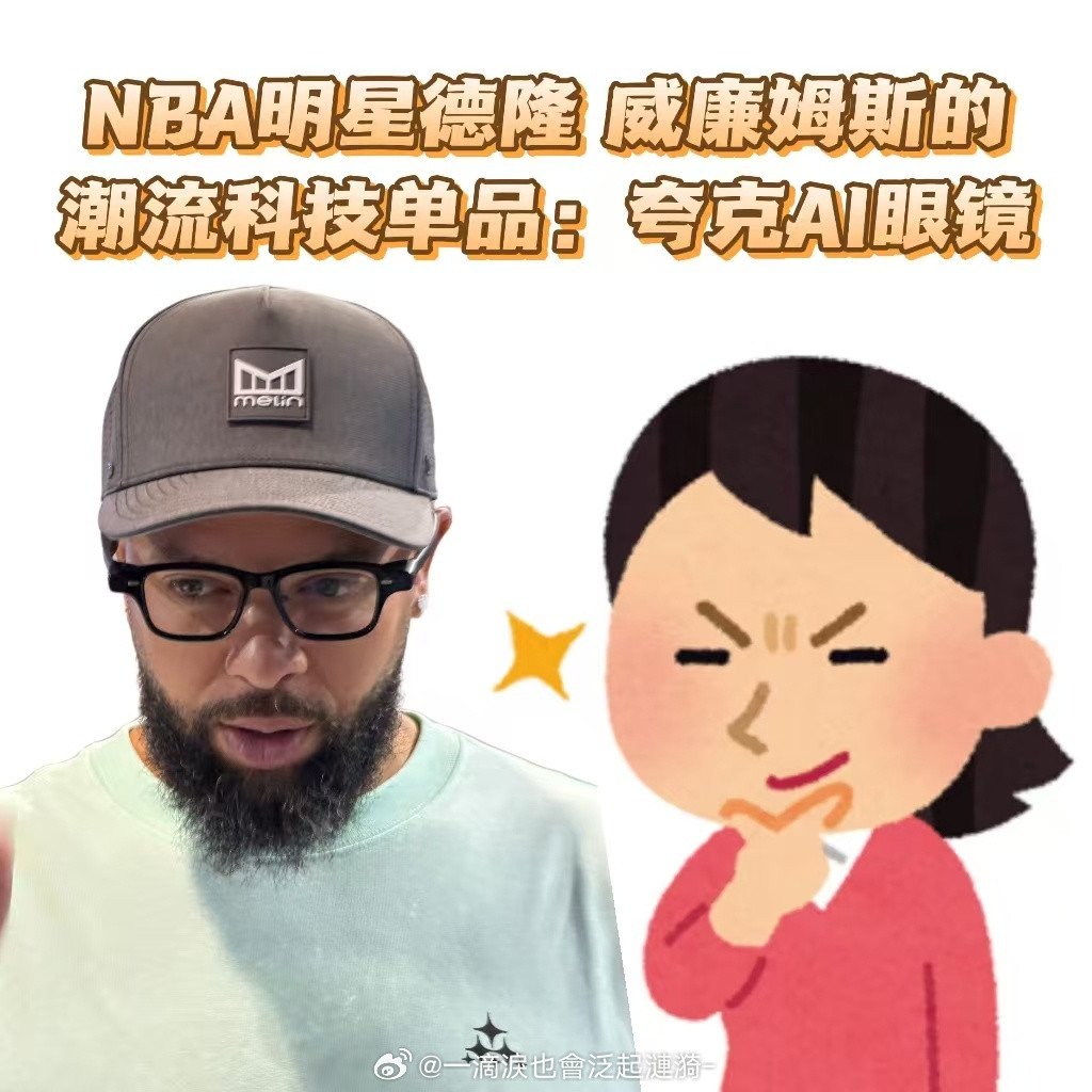 NBA中国赛2025夸克AI眼镜让德隆当场破防，轻巧便携功能强，黑科技就该这么