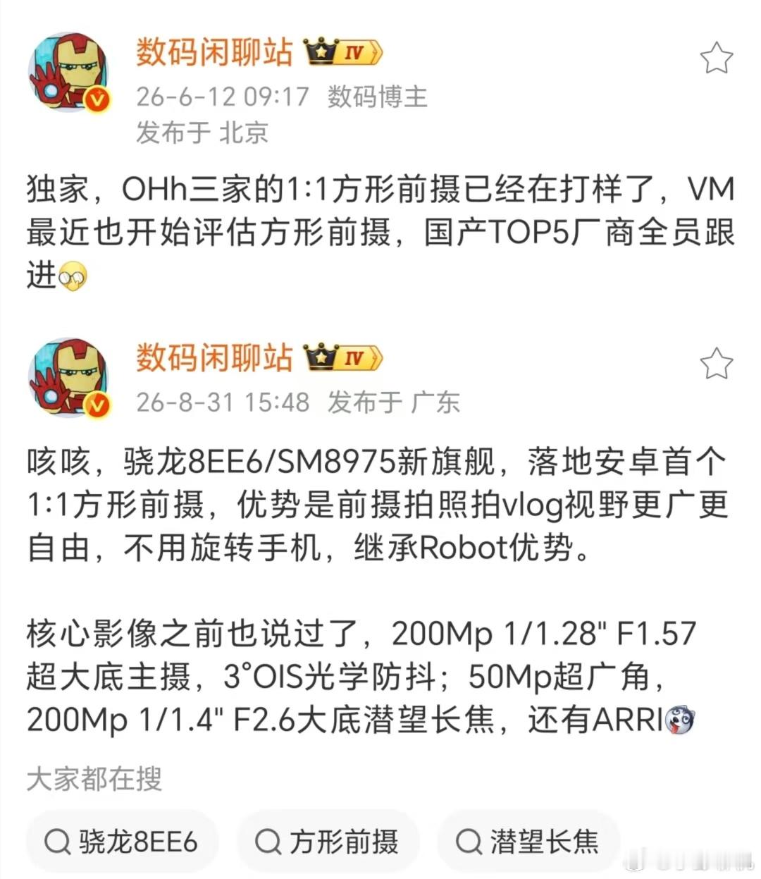 数码闲聊站爆料，荣耀Magic9有望拿下安卓首个1:1方形前摄。借鉴Robot