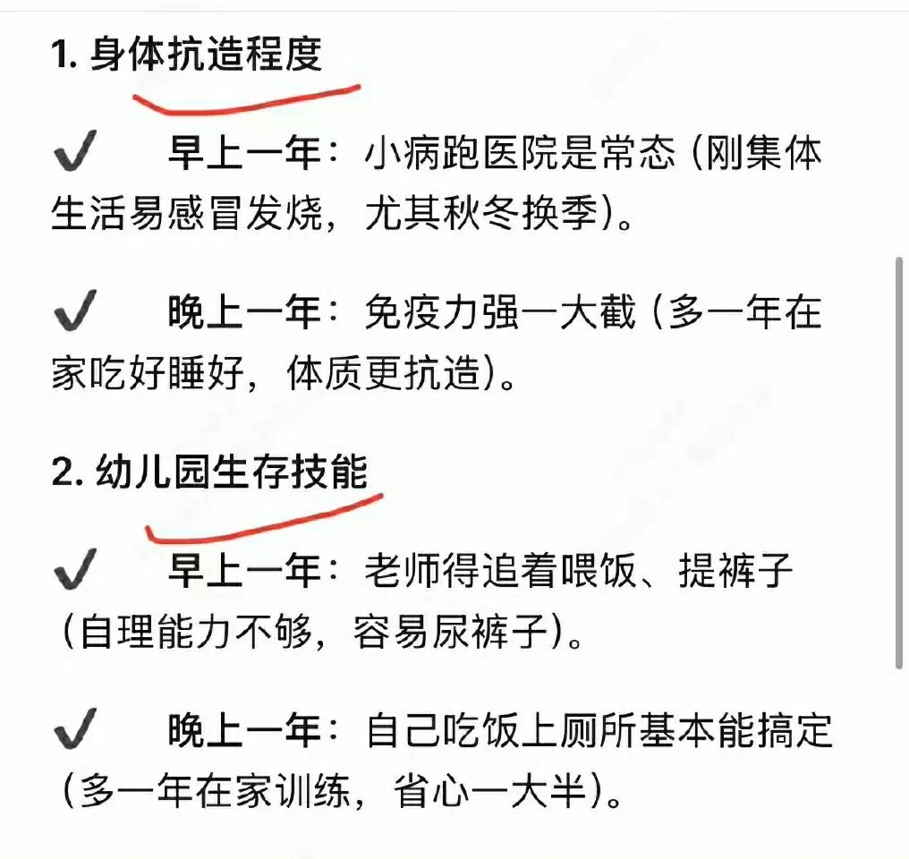 DeepSeek分析：幼儿园早上一年与晚上一年的区别！看完明白了！​